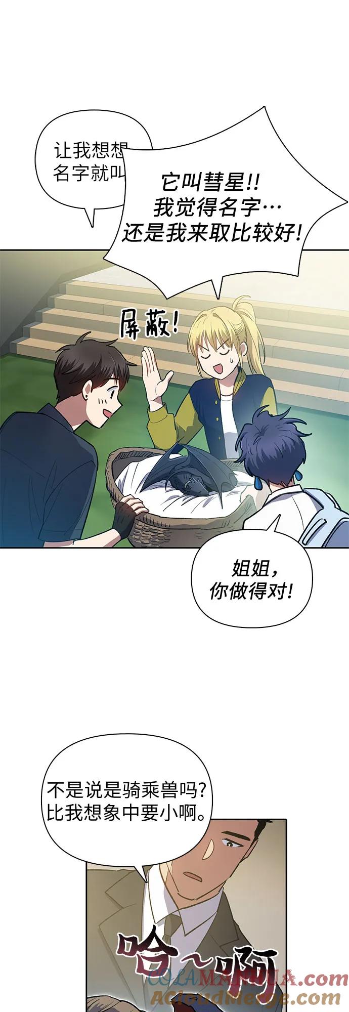我培养的S级们 [第69话] 刺翼暗龙 第10页