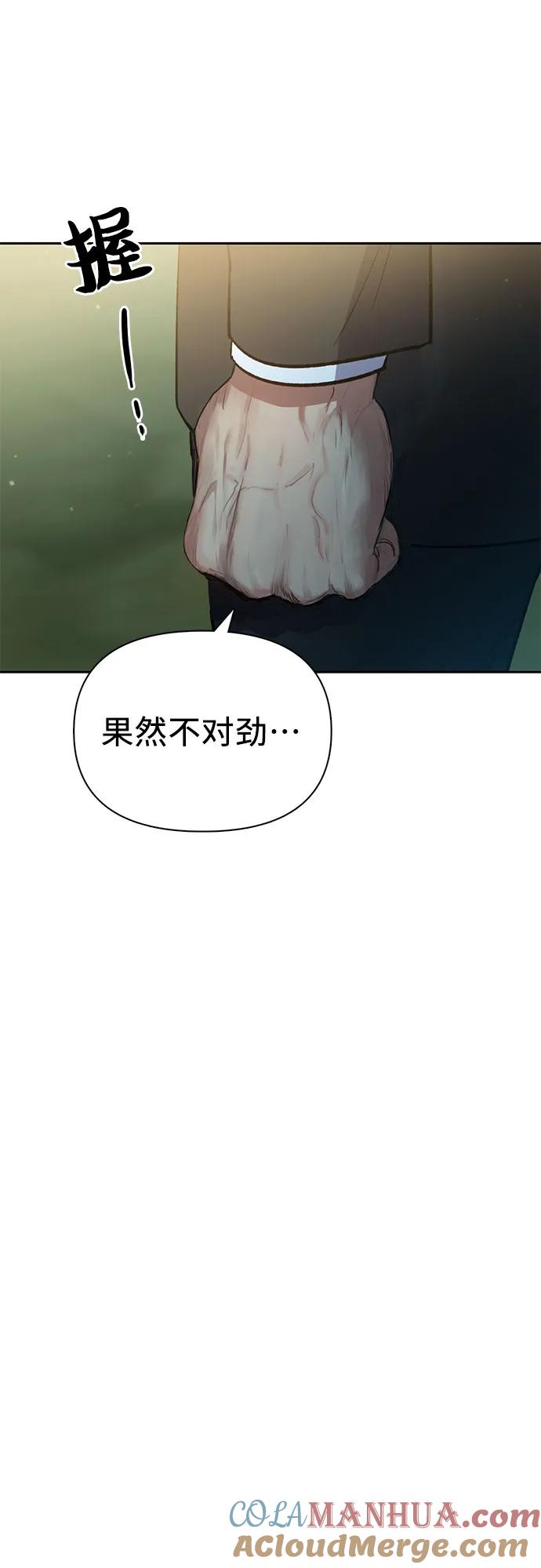我培养的S级们 [第69话] 刺翼暗龙 第25页
