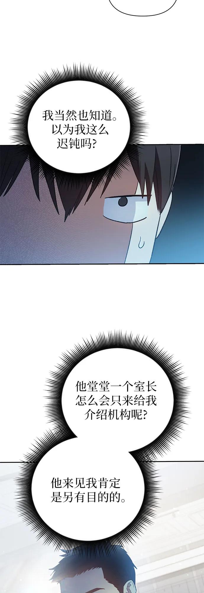 我培养的S级们 [第69话] 刺翼暗龙 第35页