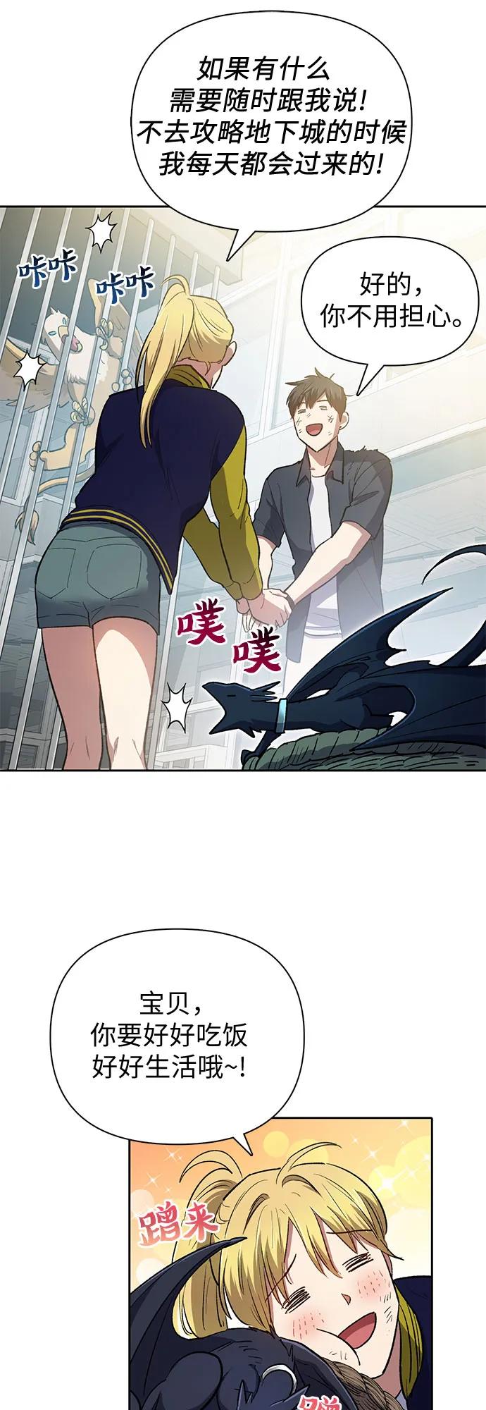 我培养的S级们 [第69话] 刺翼暗龙 第27页