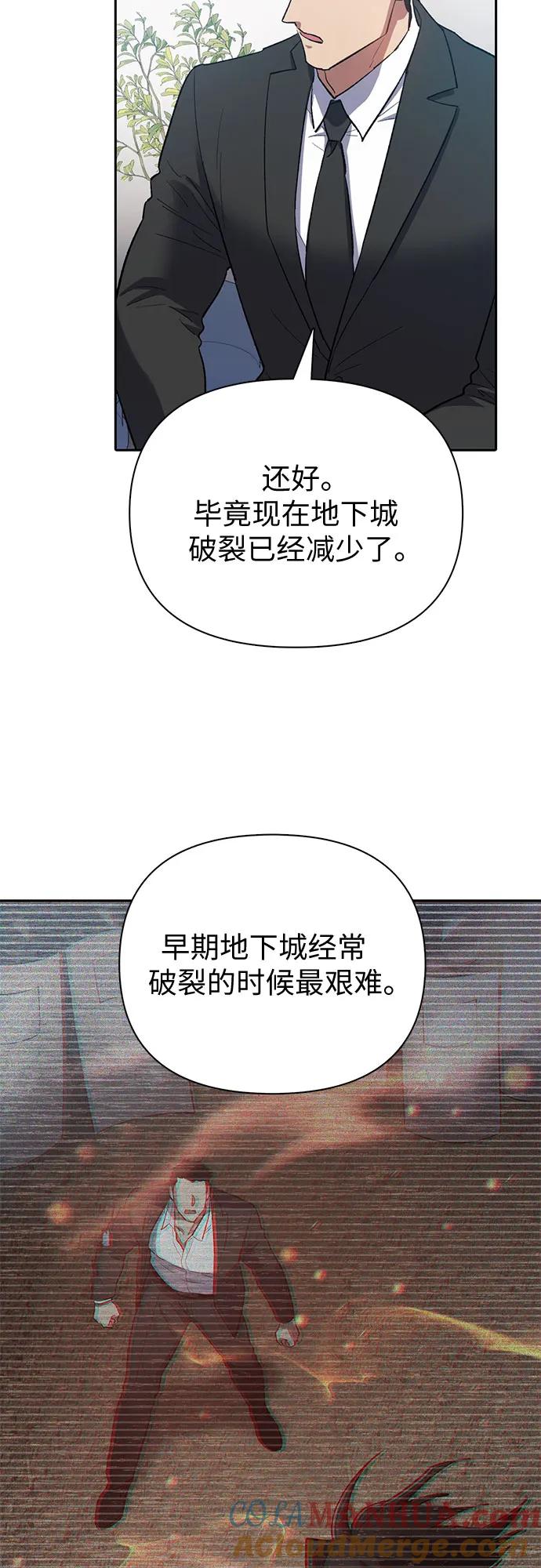 我培养的S级们 [第69话] 刺翼暗龙 第46页