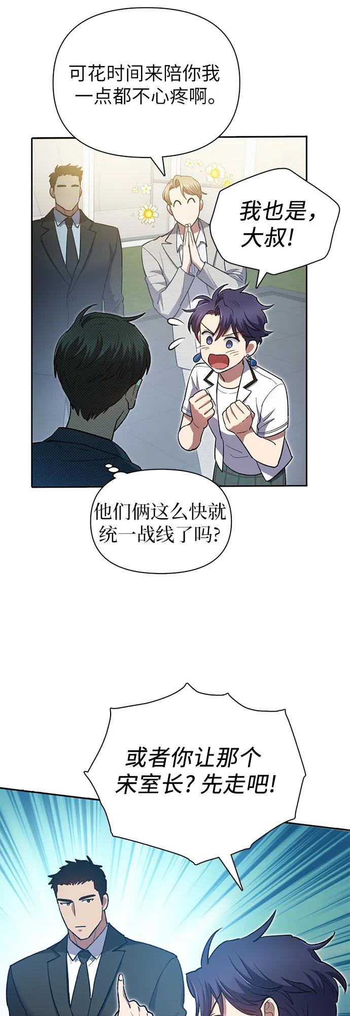 我培养的S级们 [第69话] 刺翼暗龙 第33页