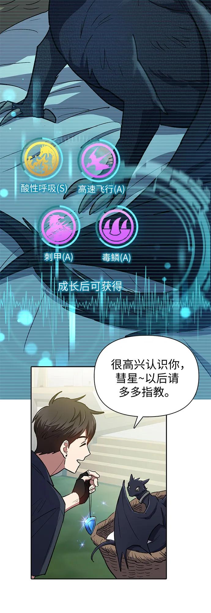 我培养的S级们 [第69话] 刺翼暗龙 第12页