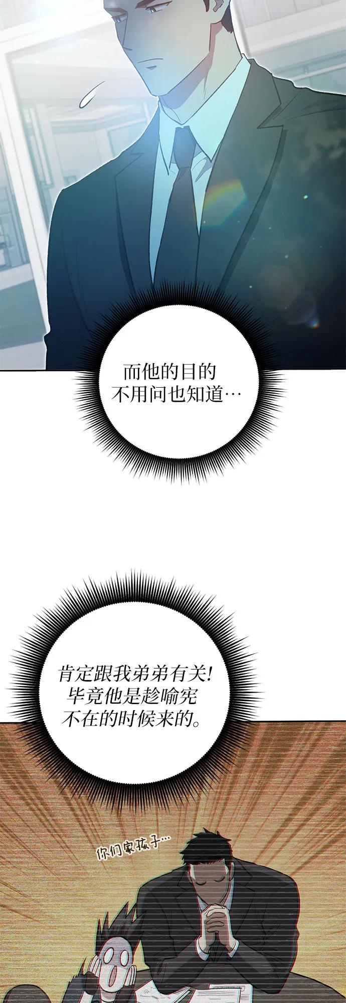 我培养的S级们 [第69话] 刺翼暗龙 第36页