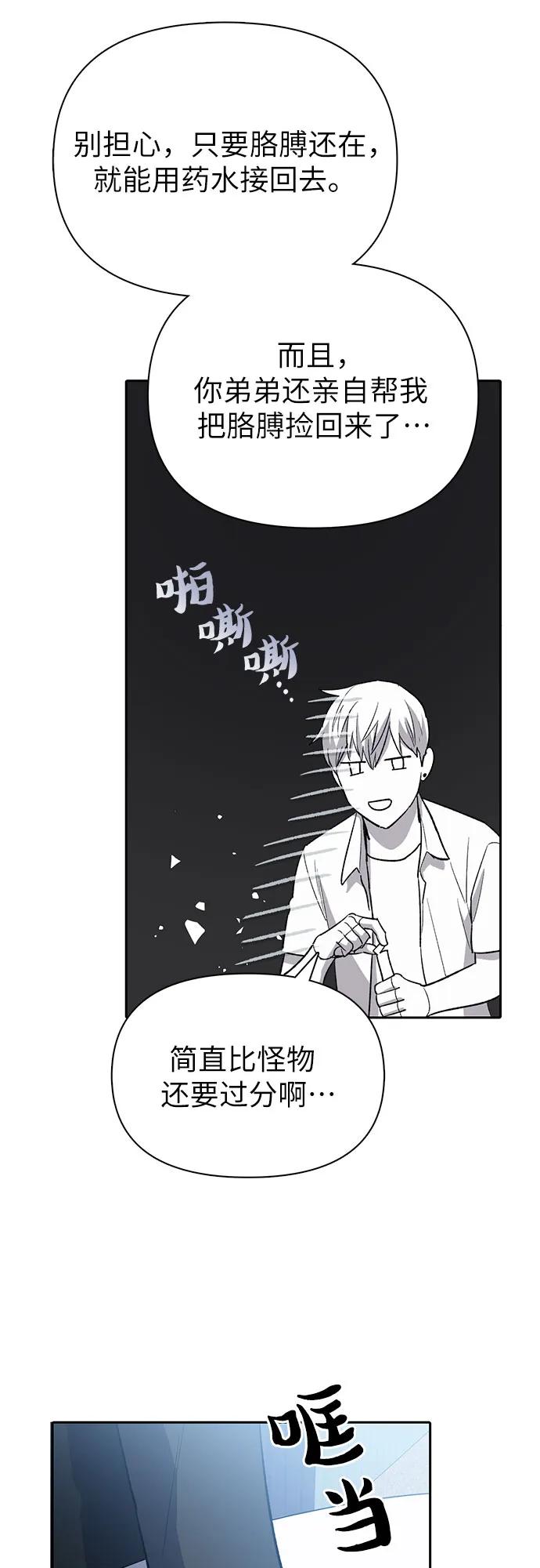 我培养的S级们 [第69话] 刺翼暗龙 第51页