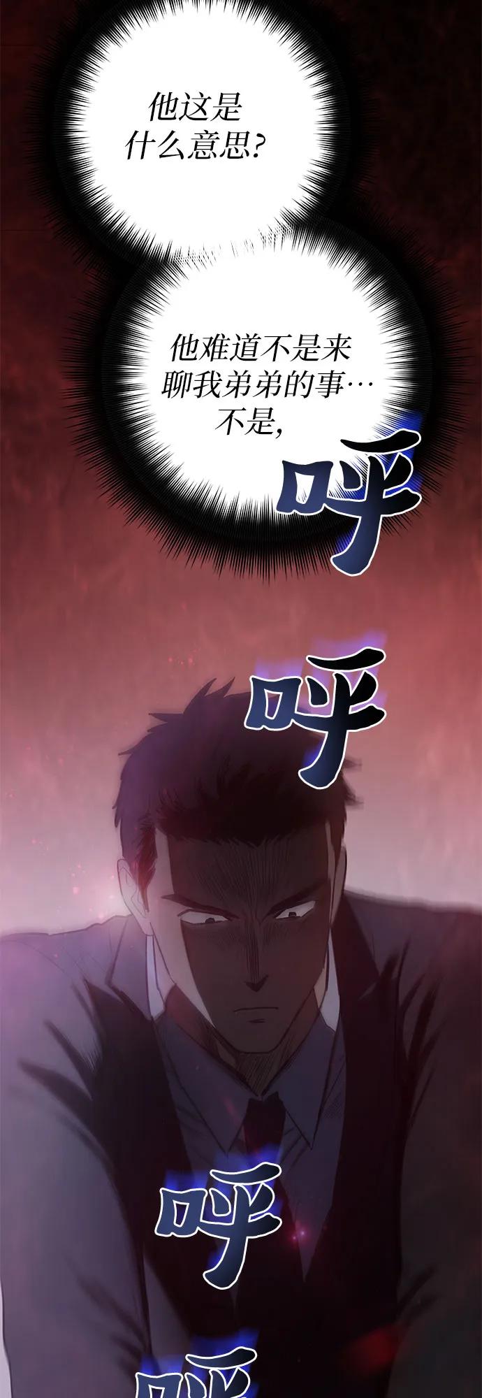 我培养的S级们 [第69话] 刺翼暗龙 第66页