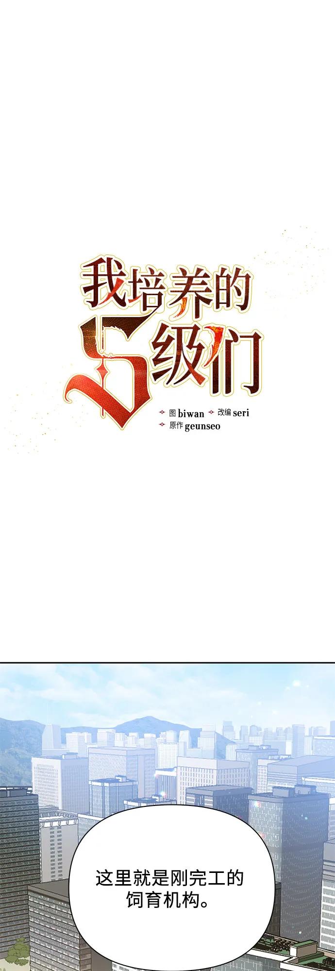我培养的S级们 [第69话] 刺翼暗龙 第2页