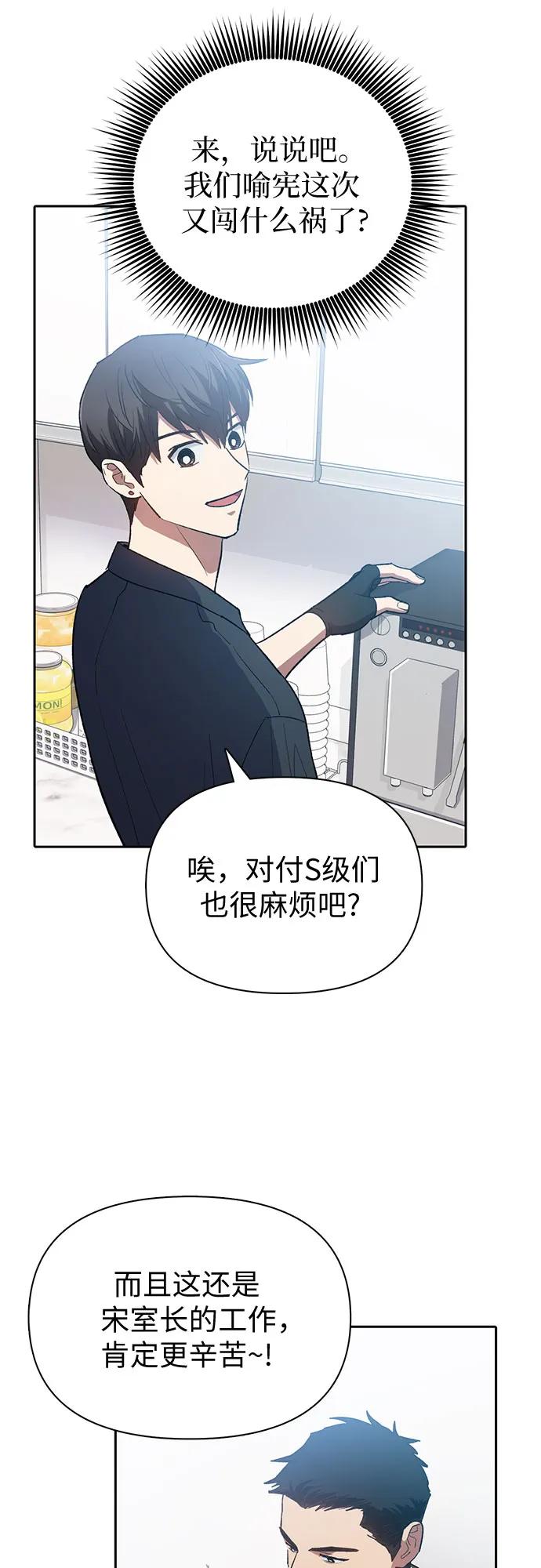 我培养的S级们 [第69话] 刺翼暗龙 第45页