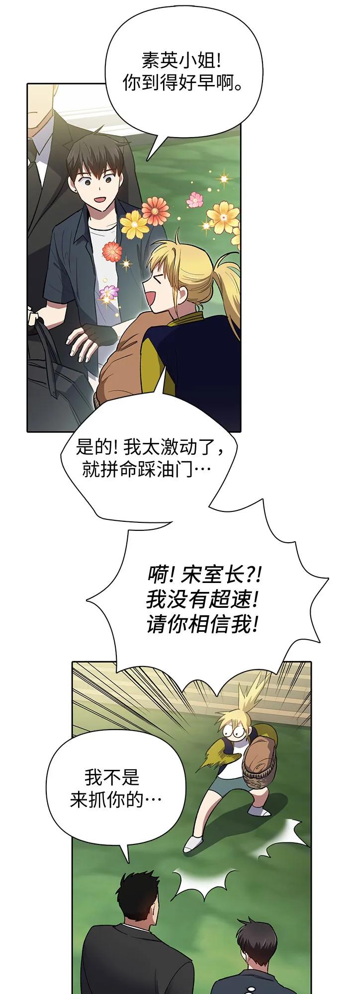 我培养的S级们 [第69话] 刺翼暗龙 第8页