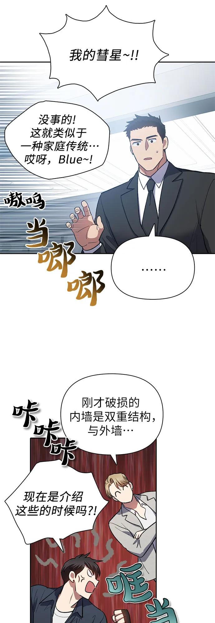 我培养的S级们 [第69话] 刺翼暗龙 第21页