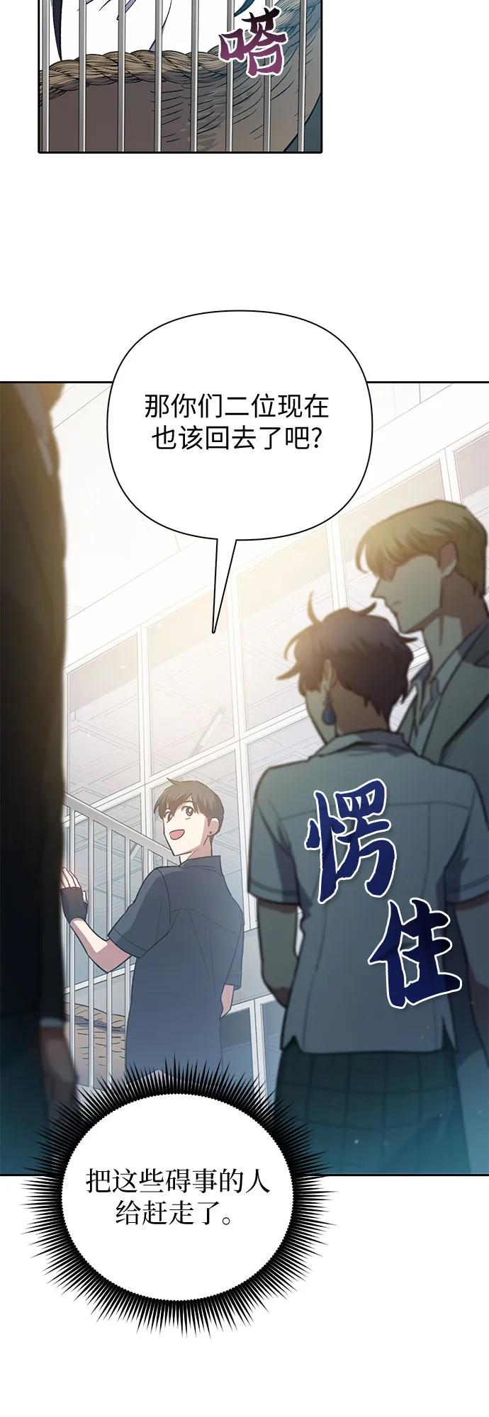 我培养的S级们 [第69话] 刺翼暗龙 第30页