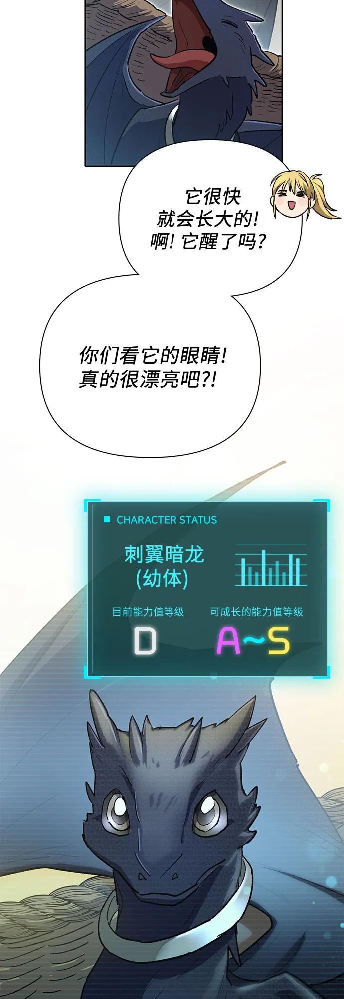 我培养的S级们 [第69话] 刺翼暗龙 第11页