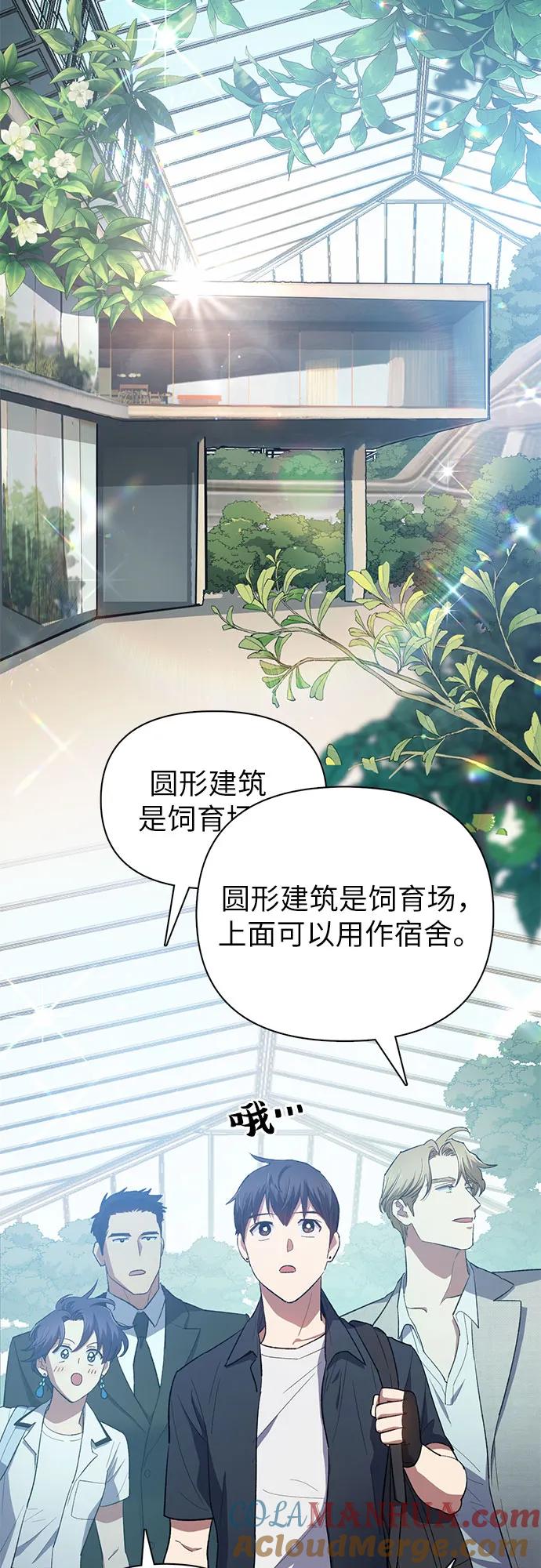 我培养的S级们 [第69话] 刺翼暗龙 第4页