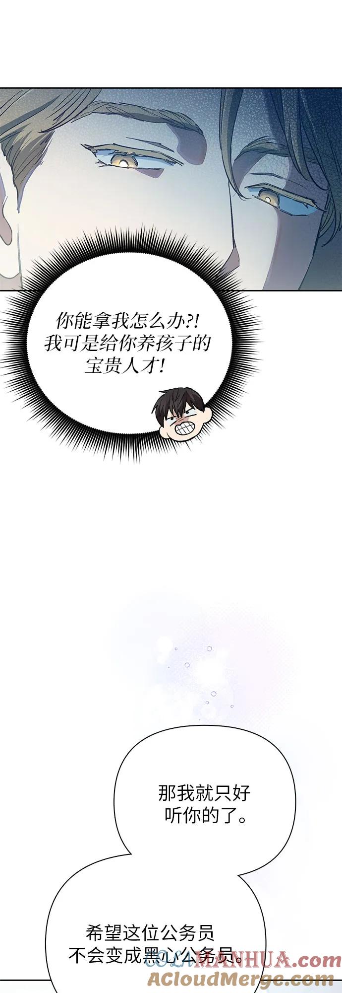 我培养的S级们 [第69话] 刺翼暗龙 第40页