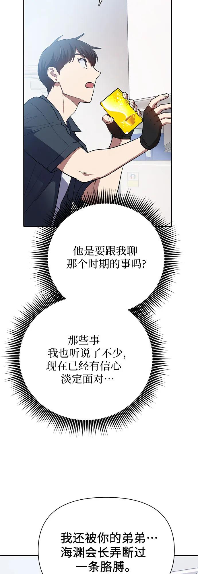 我培养的S级们 [第69话] 刺翼暗龙 第48页