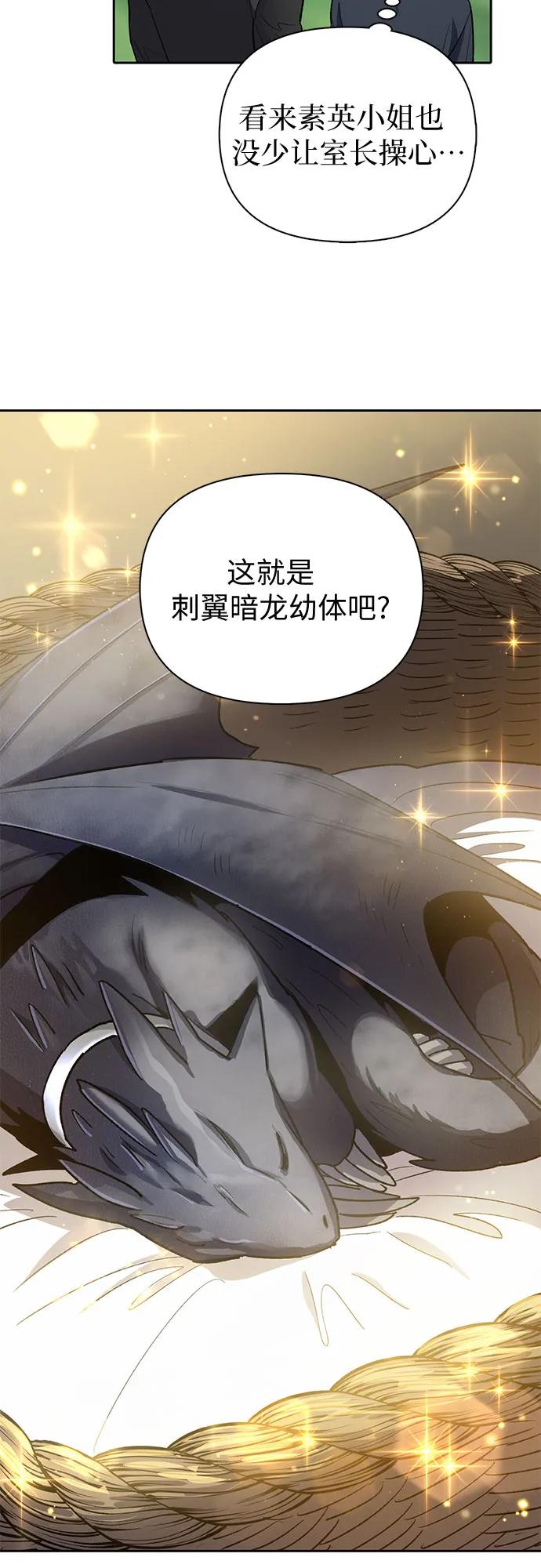 我培养的S级们 [第69话] 刺翼暗龙 第9页