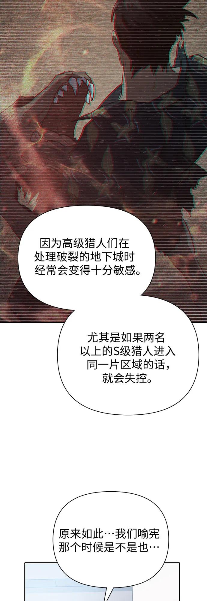 我培养的S级们 [第69话] 刺翼暗龙 第47页
