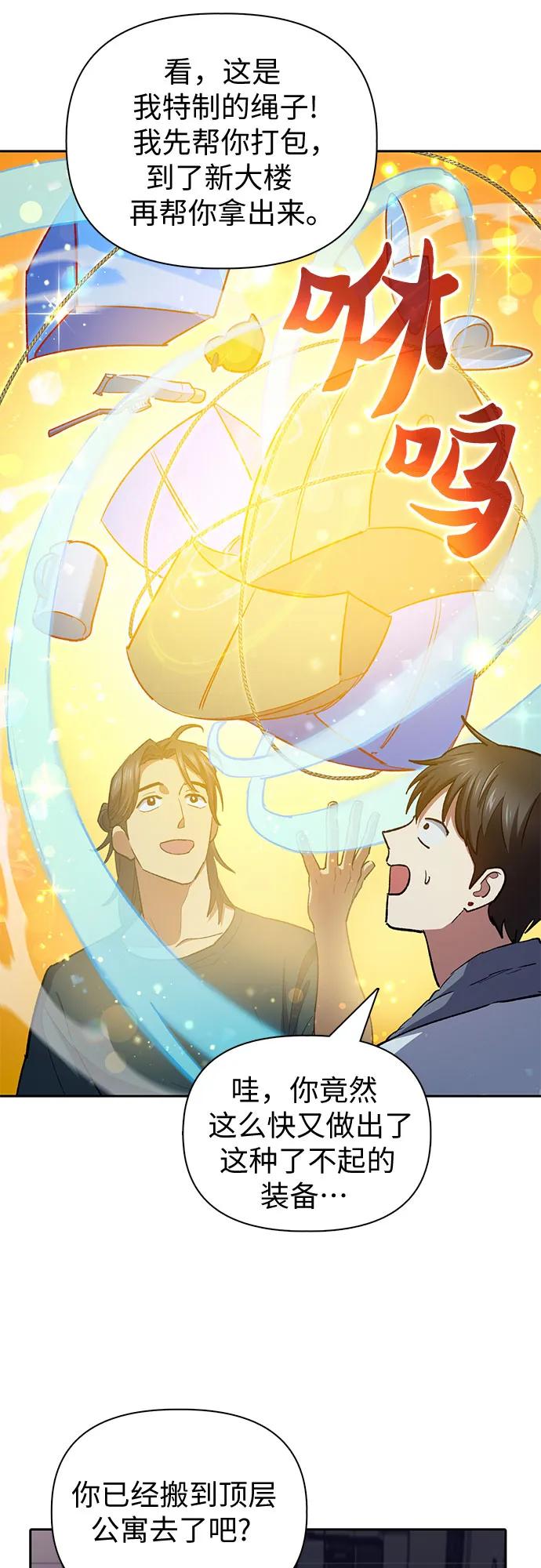 我培养的S级们 [第70话] 公职人员的蛮行_！ 第56页