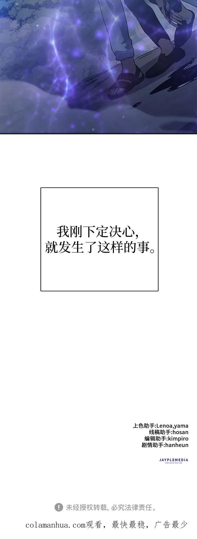 我培养的S级们 [第70话] 公职人员的蛮行_！ 第71页