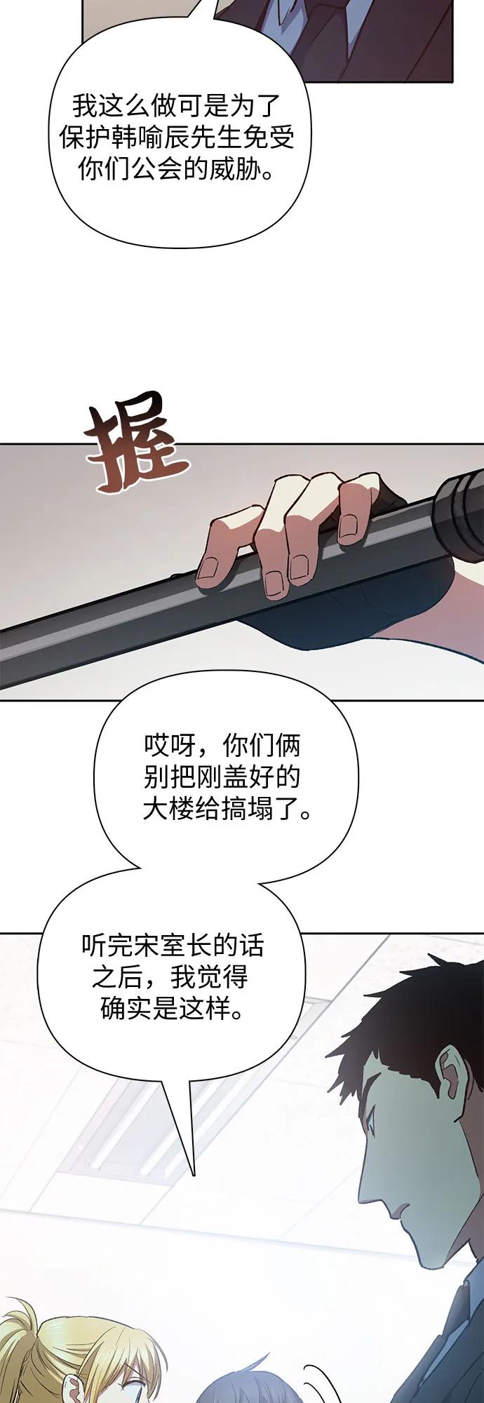 我培养的S级们 [第70话] 公职人员的蛮行_！ 第36页