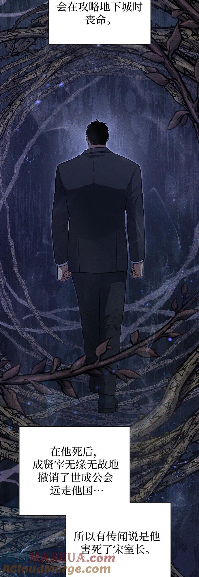我培养的S级们 [第70话] 公职人员的蛮行_！ 第46页