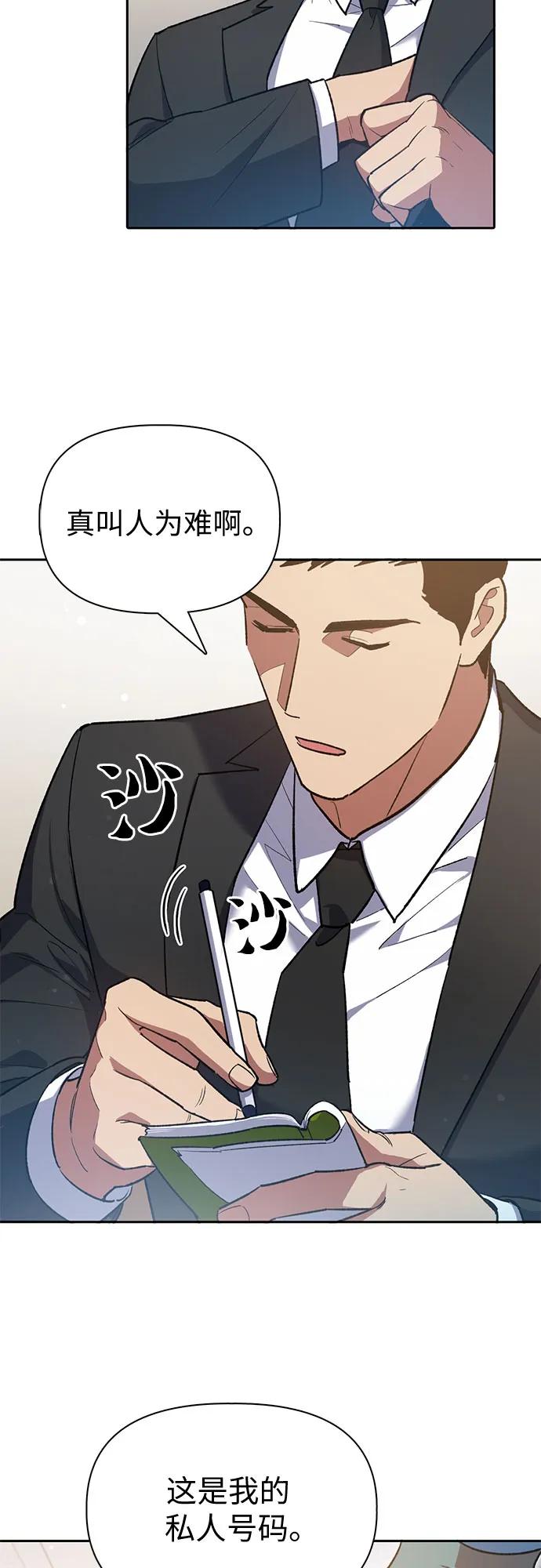 我培养的S级们 [第70话] 公职人员的蛮行_！ 第39页