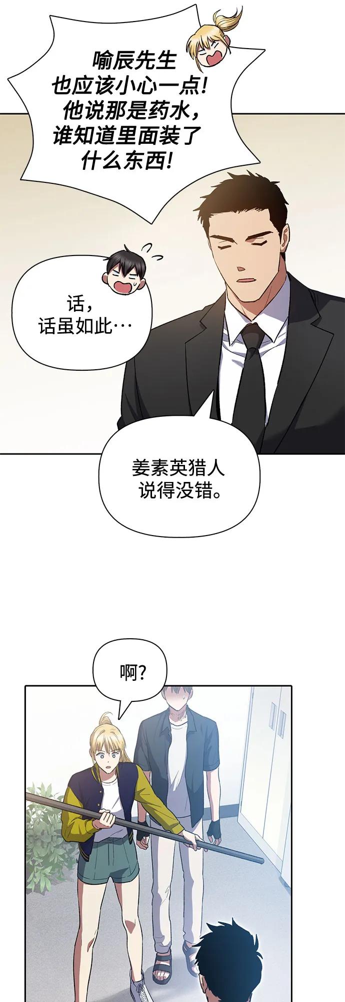我培养的S级们 [第70话] 公职人员的蛮行_！ 第20页