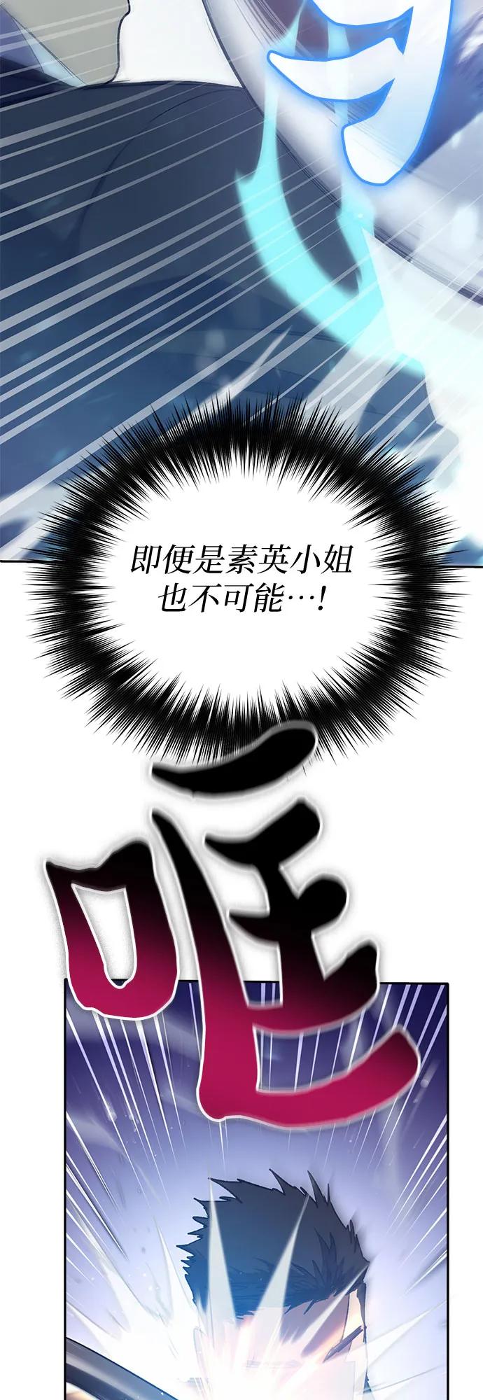 我培养的S级们 [第70话] 公职人员的蛮行_！ 第12页