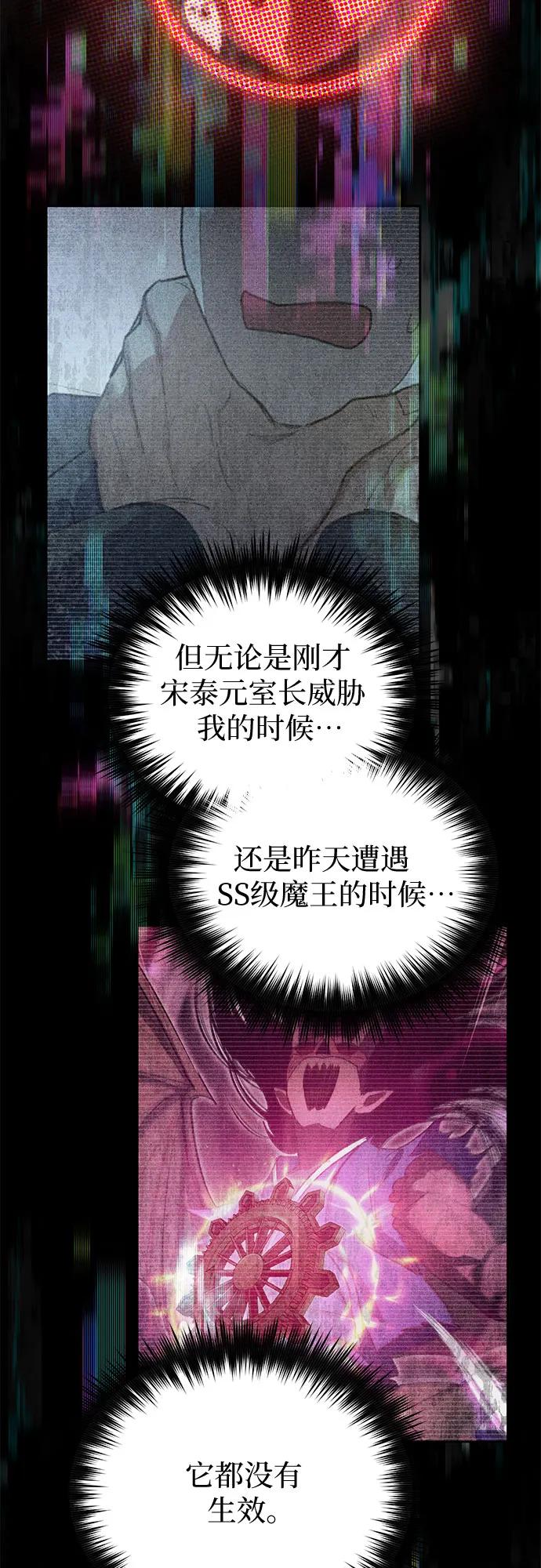 我培养的S级们 [第70话] 公职人员的蛮行_！ 第30页