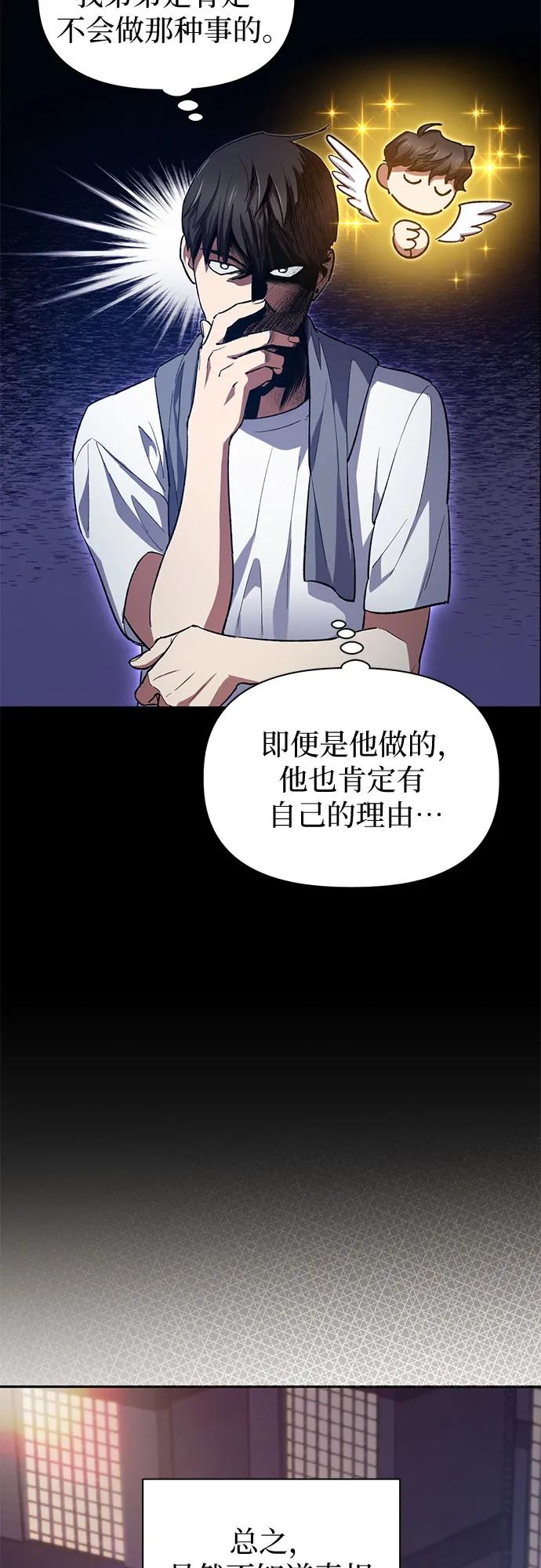 我培养的S级们 [第70话] 公职人员的蛮行_！ 第48页