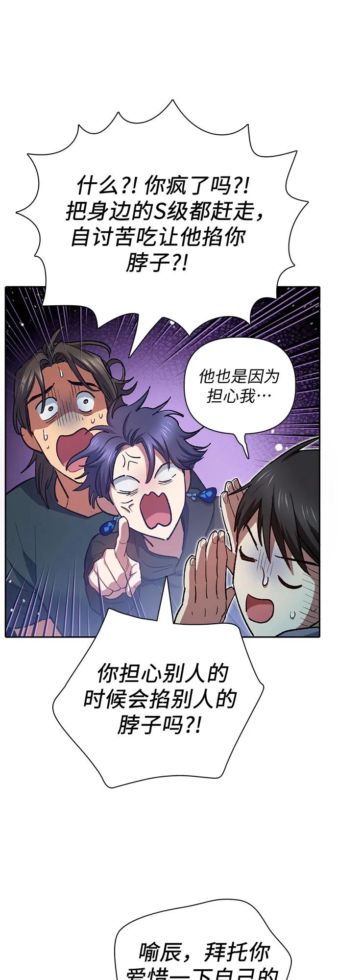 我培养的S级们 [第70话] 公职人员的蛮行_！ 第63页