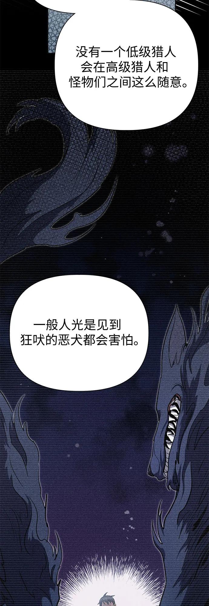 我培养的S级们 [第70话] 公职人员的蛮行_！ 第24页