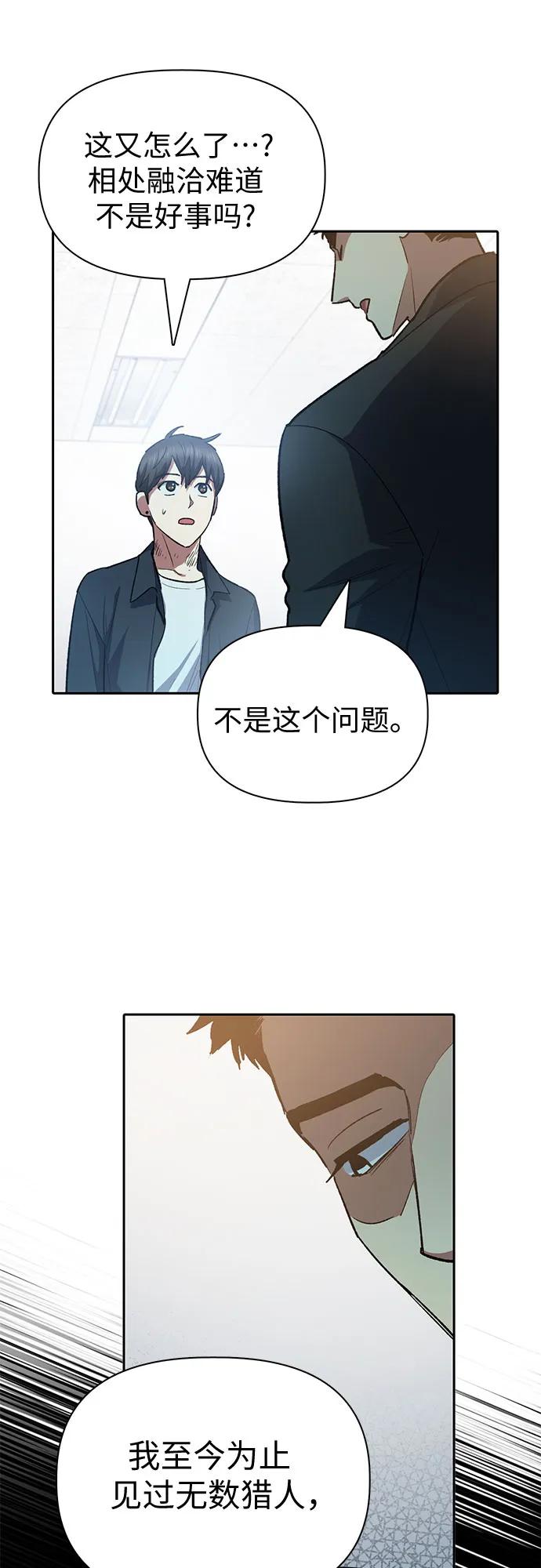 我培养的S级们 [第70话] 公职人员的蛮行_！ 第23页