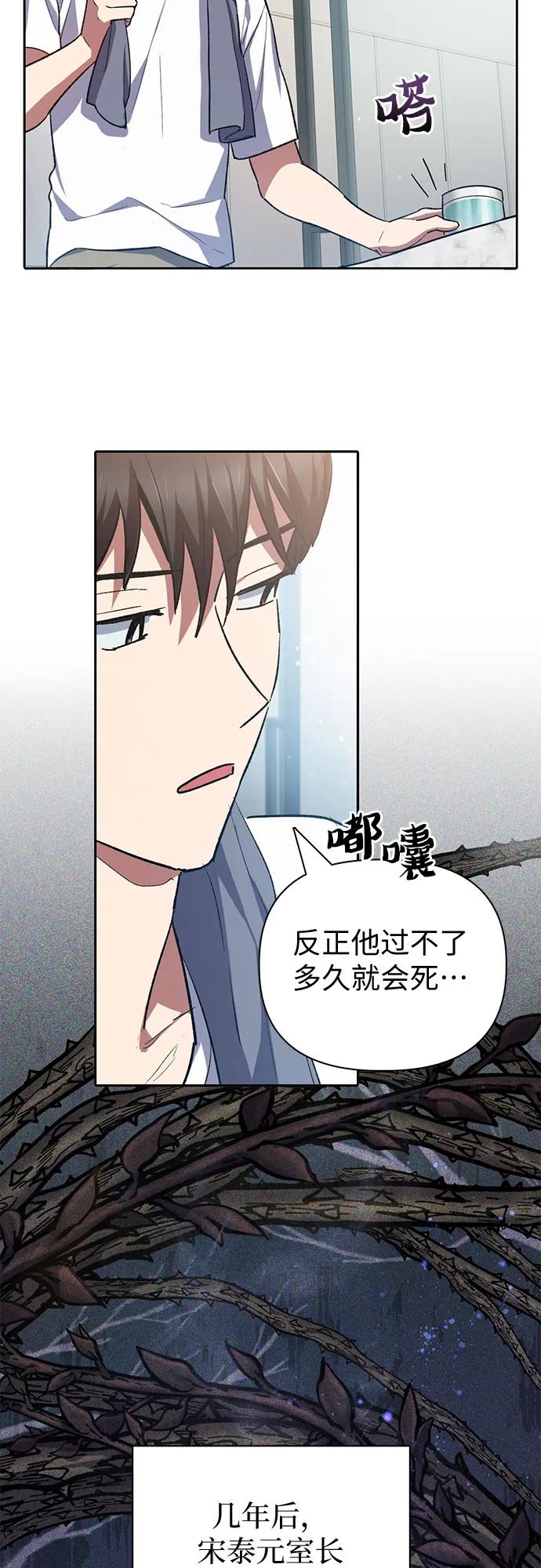 我培养的S级们 [第70话] 公职人员的蛮行_！ 第45页