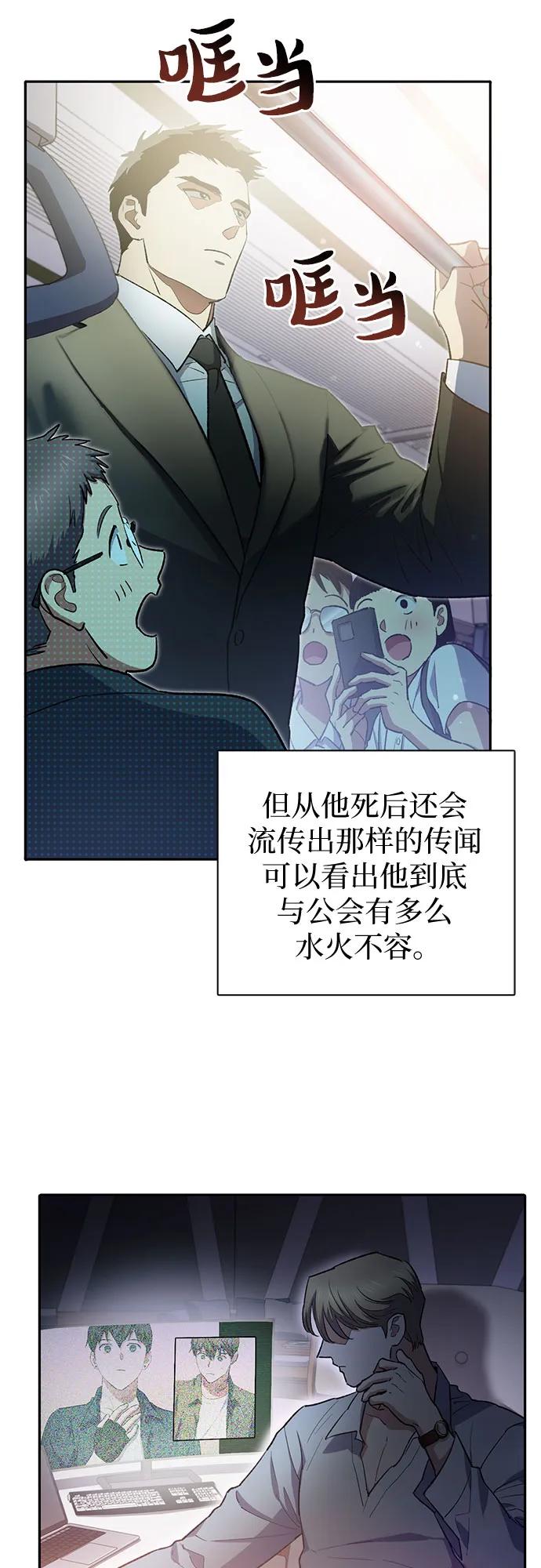 我培养的S级们 [第70话] 公职人员的蛮行_！ 第50页