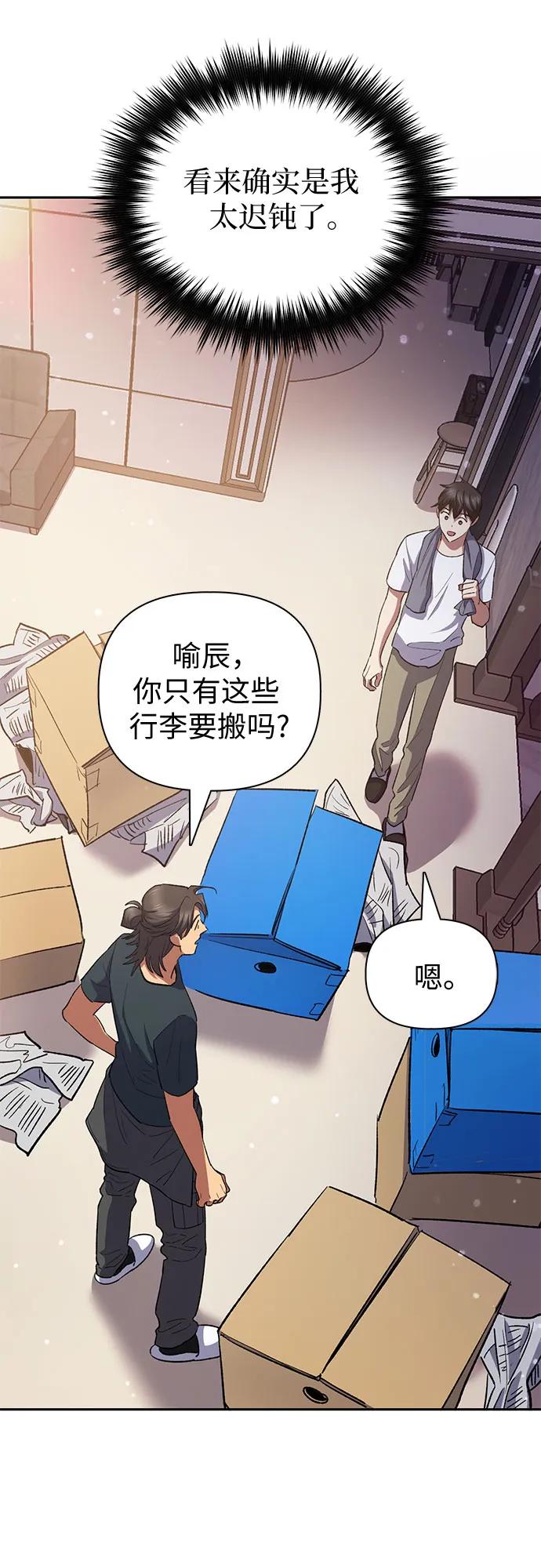我培养的S级们 [第70话] 公职人员的蛮行_！ 第54页