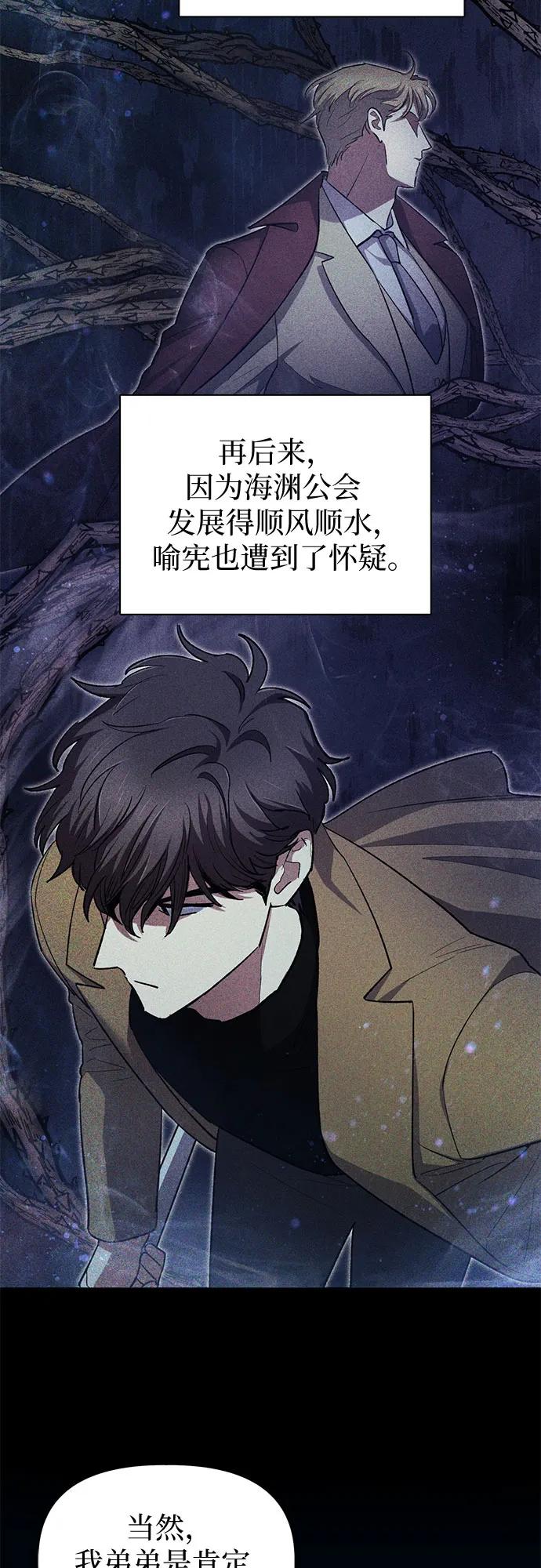 我培养的S级们 [第70话] 公职人员的蛮行_！ 第47页