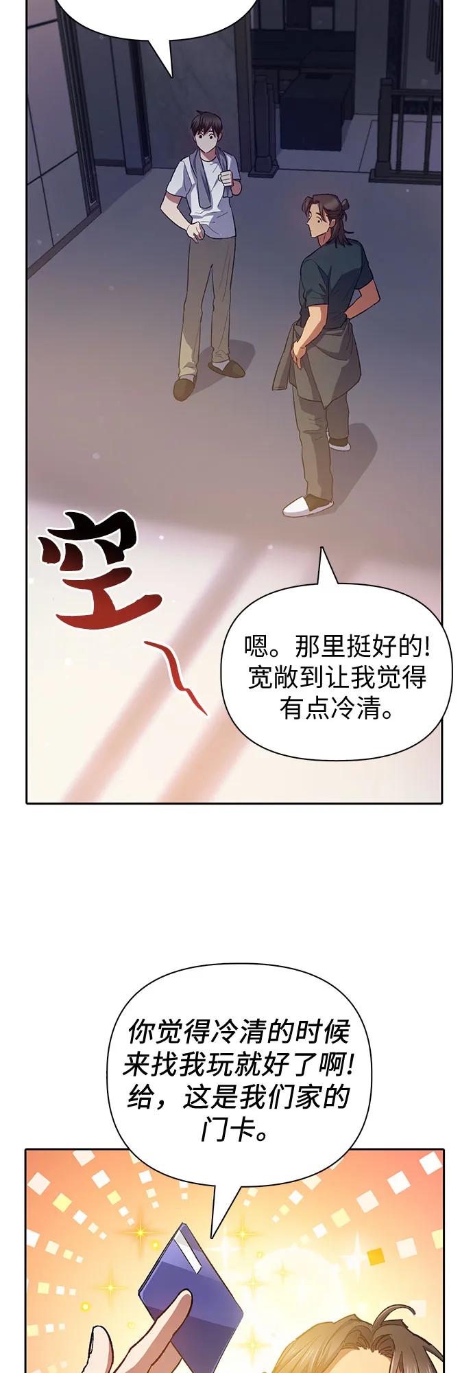 我培养的S级们 [第70话] 公职人员的蛮行_！ 第57页