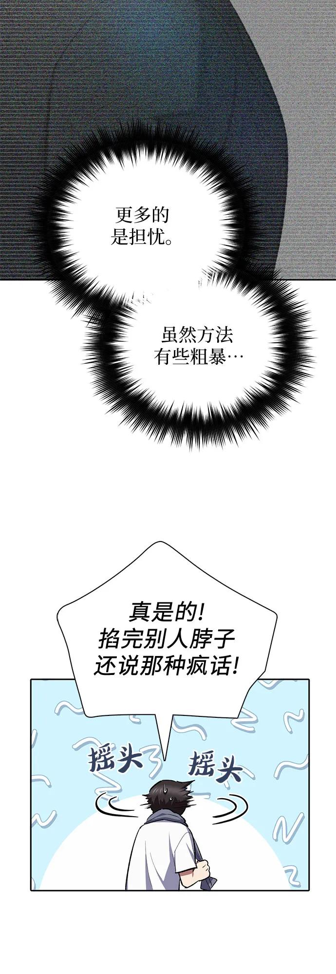 我培养的S级们 [第70话] 公职人员的蛮行_！ 第53页