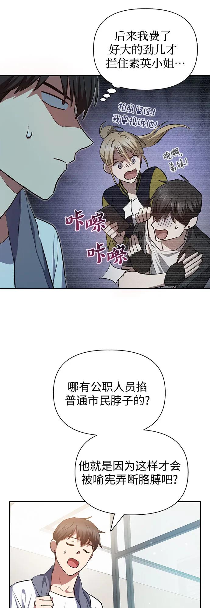 我培养的S级们 [第70话] 公职人员的蛮行_！ 第44页