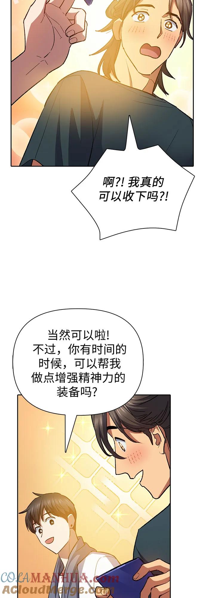 我培养的S级们 [第70话] 公职人员的蛮行_！ 第58页