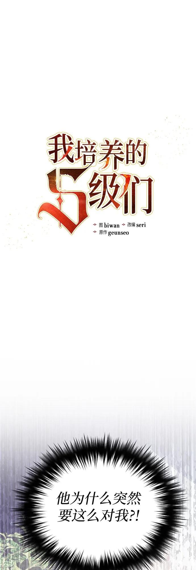 我培养的S级们 [第70话] 公职人员的蛮行_！ 第2页