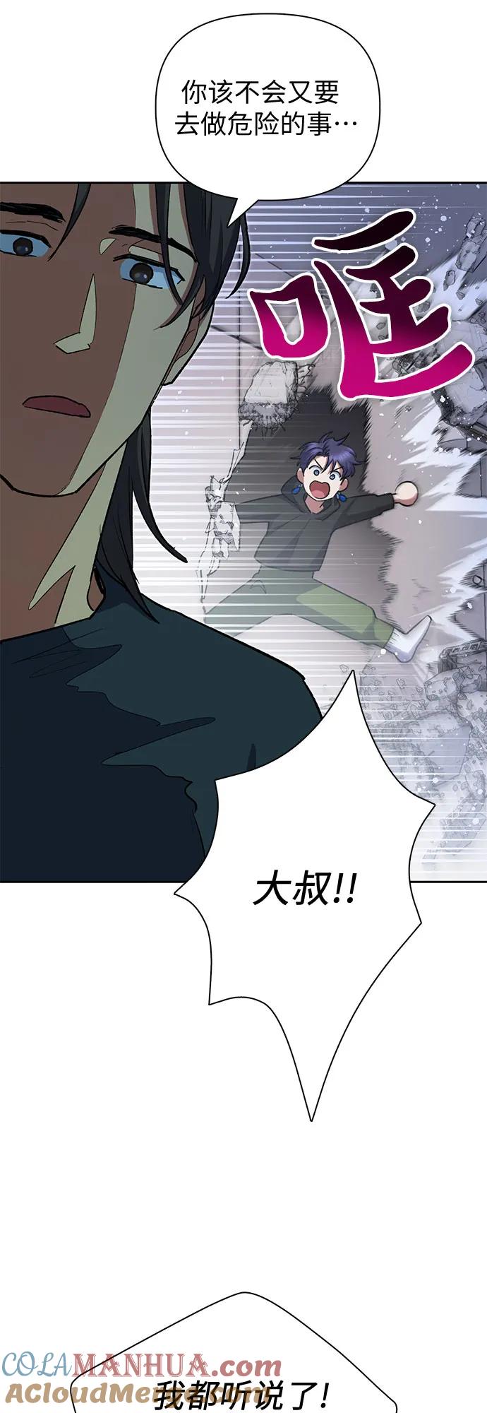 我培养的S级们 [第70话] 公职人员的蛮行_！ 第61页