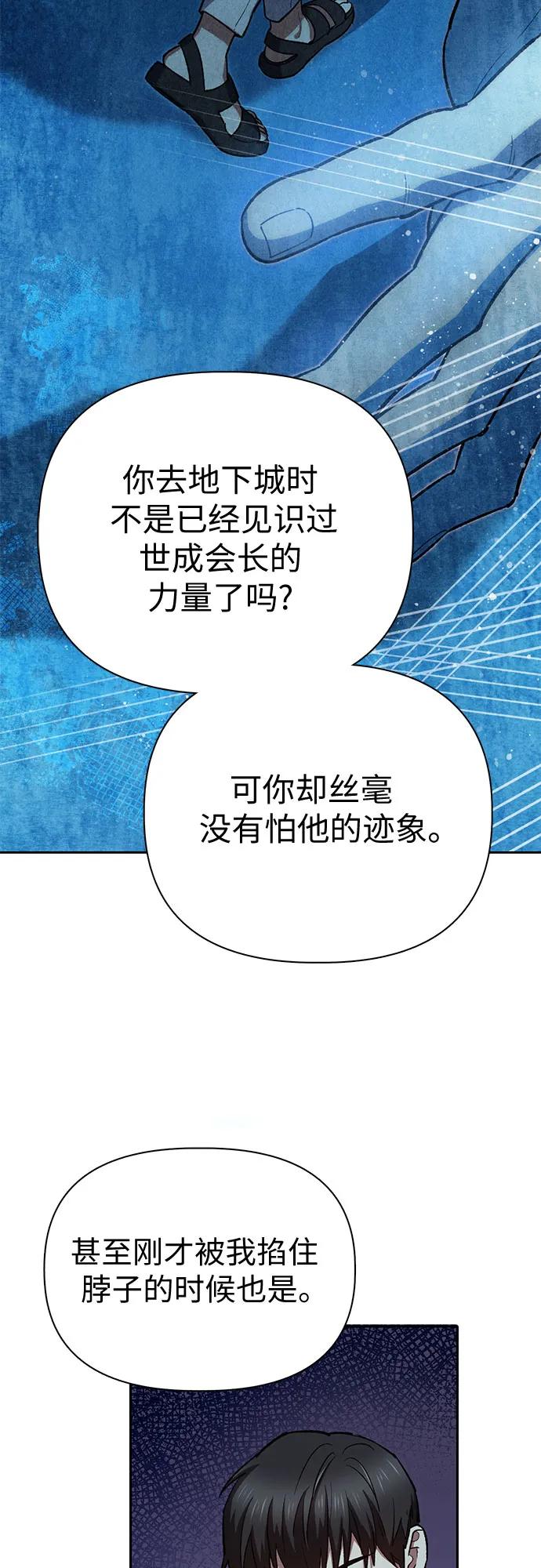 我培养的S级们 [第70话] 公职人员的蛮行_！ 第27页