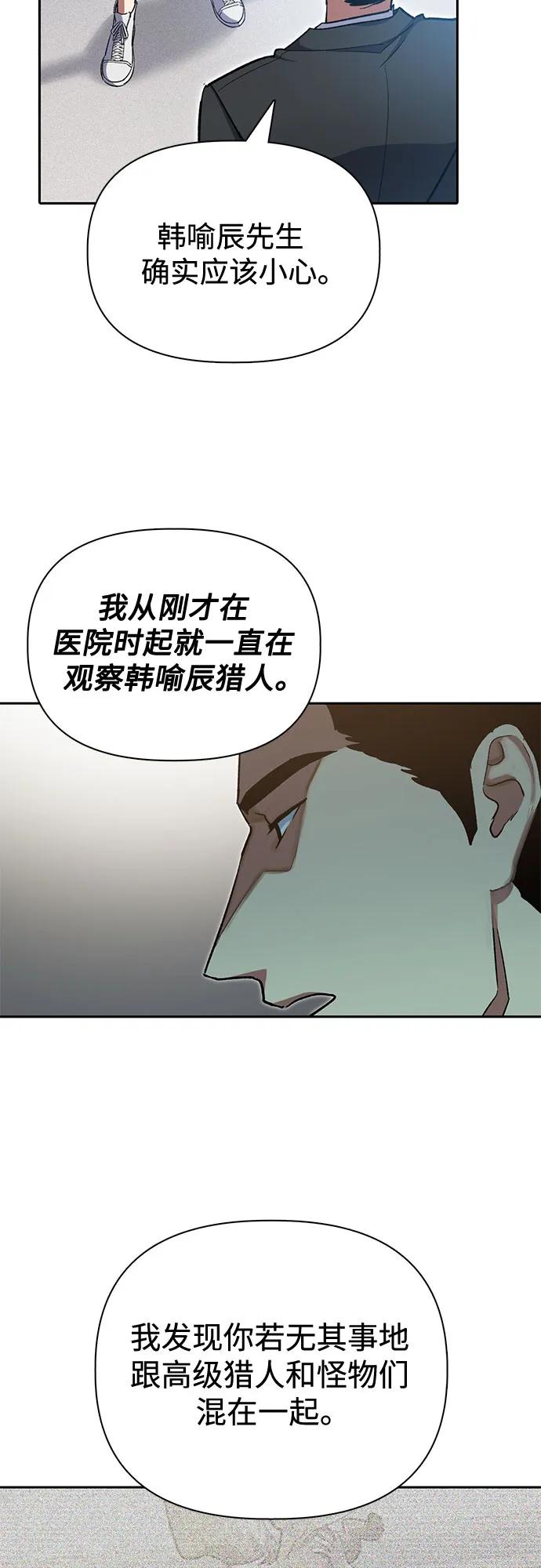 我培养的S级们 [第70话] 公职人员的蛮行_！ 第21页