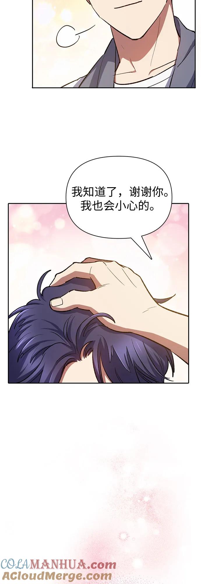 我培养的S级们 [第70话] 公职人员的蛮行_！ 第67页
