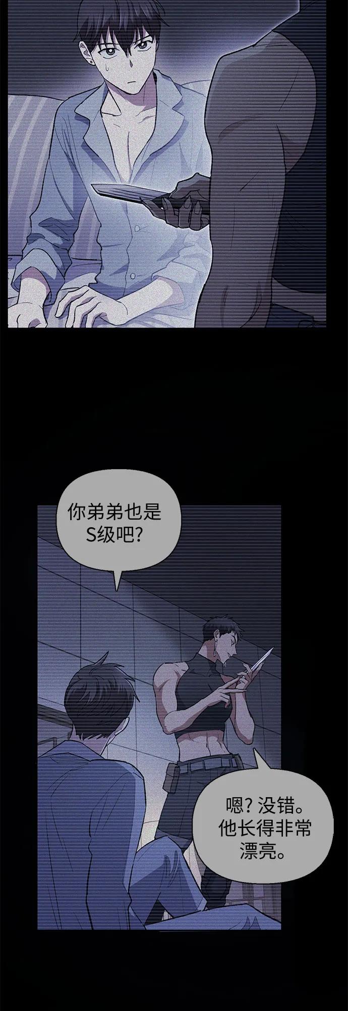 我培养的S级们 [第71话] 迪奥·巴舍西斯双生子的弟弟 第20页