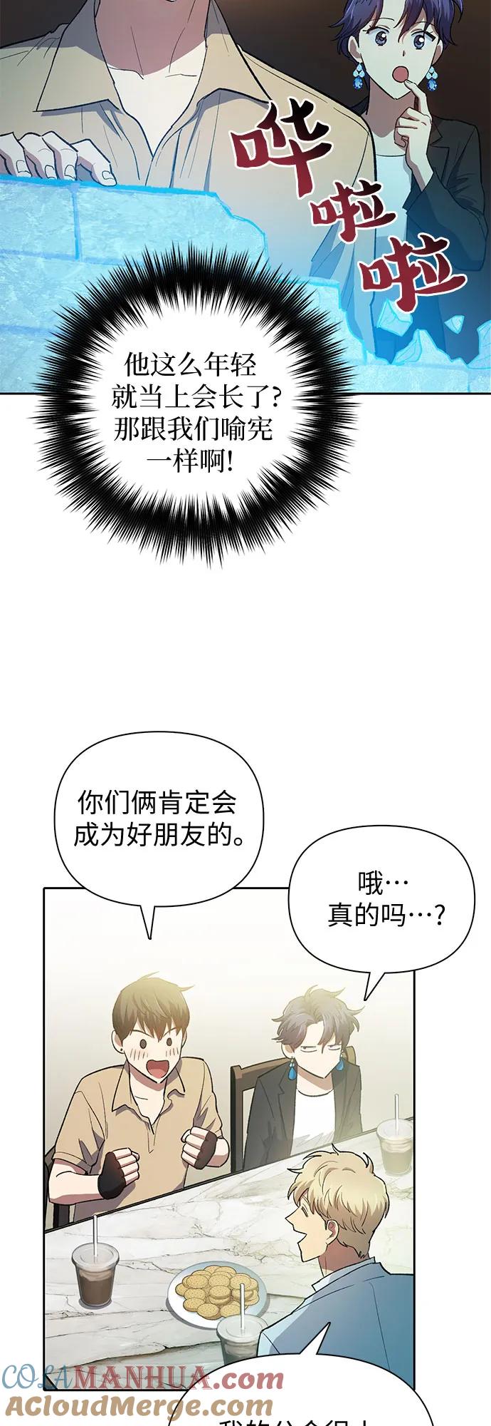 我培养的S级们 [第71话] 迪奥·巴舍西斯双生子的弟弟 第34页
