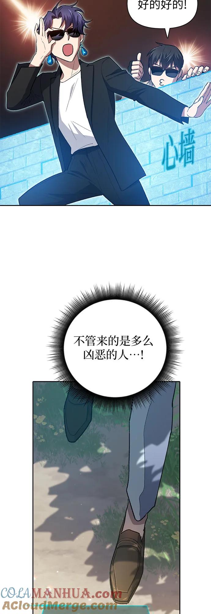 我培养的S级们 [第71话] 迪奥·巴舍西斯双生子的弟弟 第25页