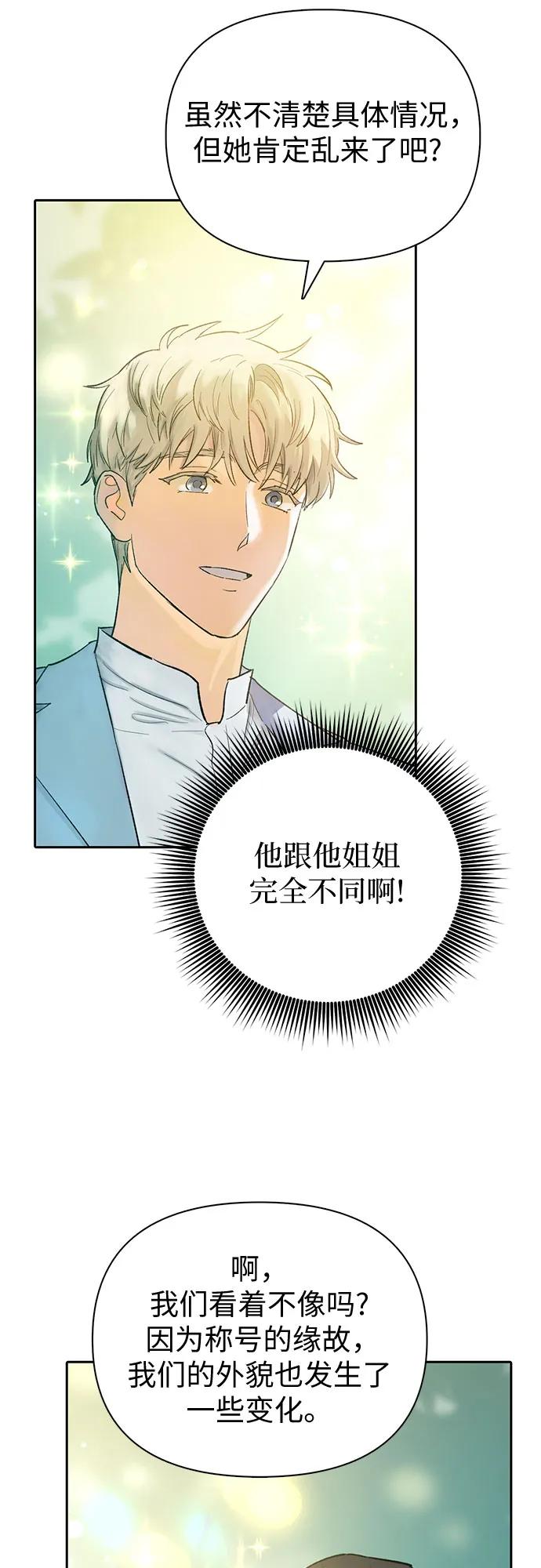 我培养的S级们 [第71话] 迪奥·巴舍西斯双生子的弟弟 第30页